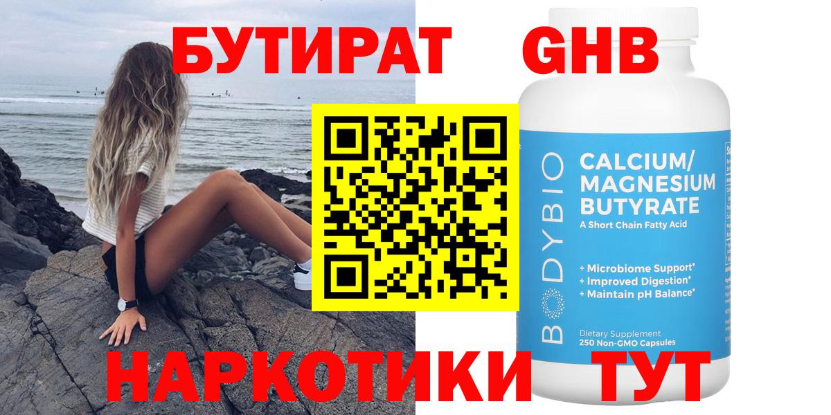 Бутират бутандиол Серпухов