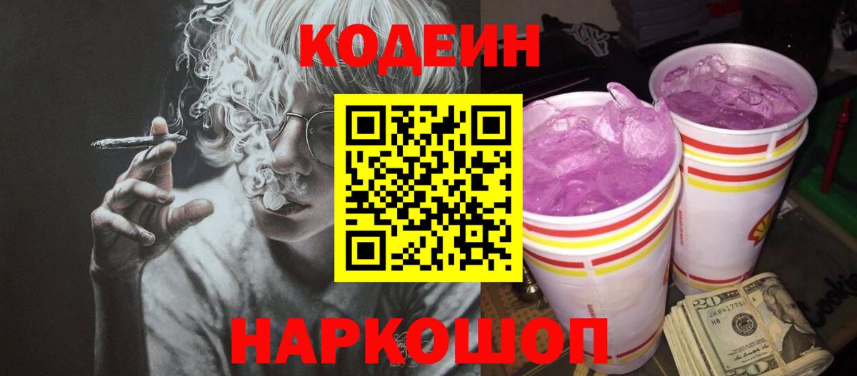 Codein Purple Drank Серпухов