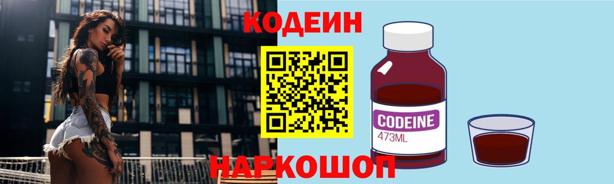 Кодеиновый сироп Lean Purple Drank  Вход с VPN  Серпухов  Кодеин напиток Lean (лин) 