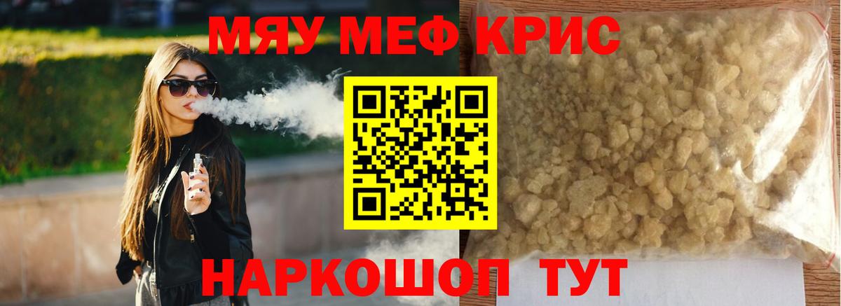 Меф мяу мяу Серпухов