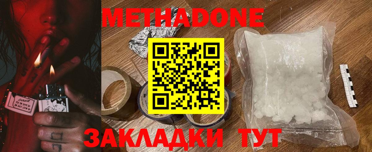 Серпухов  МЕТАДОН белоснежный  Вход с VPN 