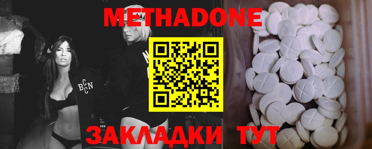 МЕТАДОН Серпухов